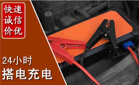 当涂汽车搭电场景与案例