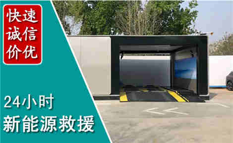 当涂新能源汽车救援场景与案例